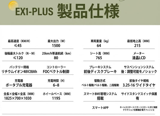 EX1 PLUS Smart Electric Motorcycle | 1500W Motor | 80km Long Range | Bluetooth & 4G LTE Connected