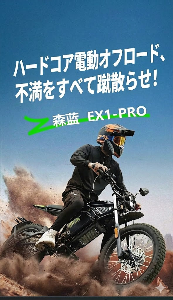 自転車本体 EX1-PRO 2025 EX1-PRO Electric Dirt Bike - Urban Commuter & Weekend Off