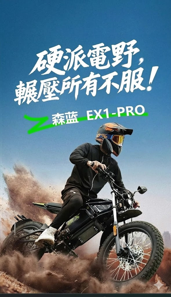 2025 EX1-PRO 電動ダートバイク - 都市通勤＆週末オフロード両用