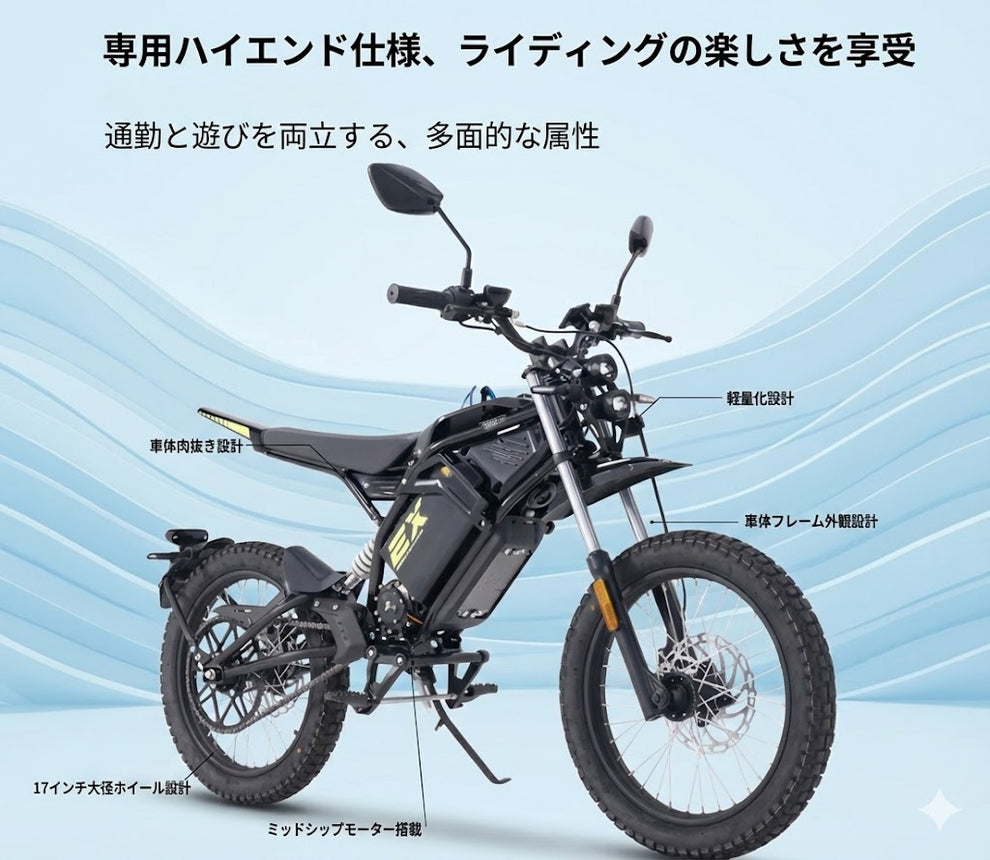 2025 EX1-PRO 電動ダートバイク - 都市通勤＆週末オフロード両用 (ミッドシップモーター 1500W | 最大トルク170N·m ...
